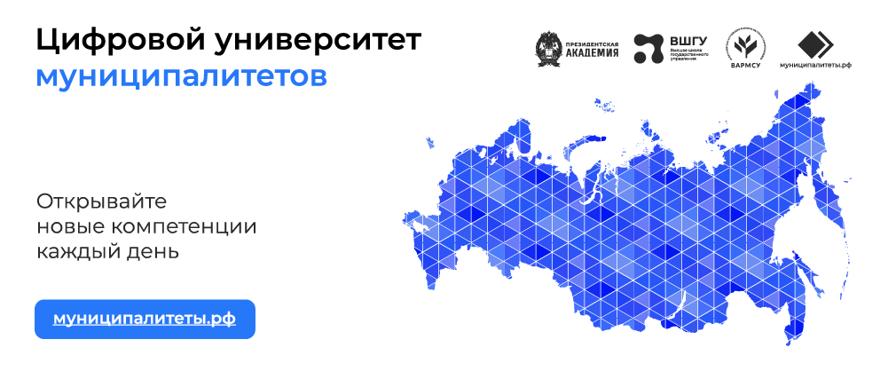 МУНИЦИПАЛИТЕТЫ.РФ.