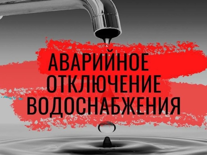 ИНФОРМАЦИЯ ПЛАНОВЫЕ ПО ОТКЛЮЧЕНИЯМ   ВОДОСНАБЖЕНИЯ.