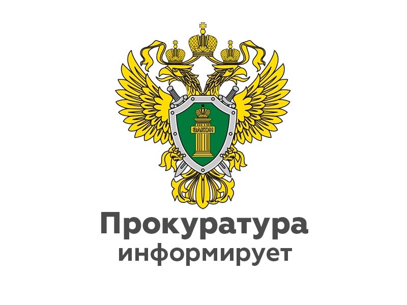 Прокуратурой Думиничского района в суд направлено уголовное дело в отношении жителя Мосальского района за совершение кражи.