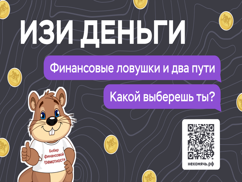А вы умеете распознавать финансовых мошенников?.